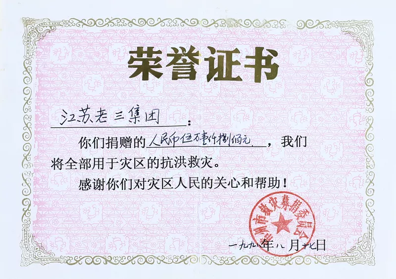 荣誉证书3