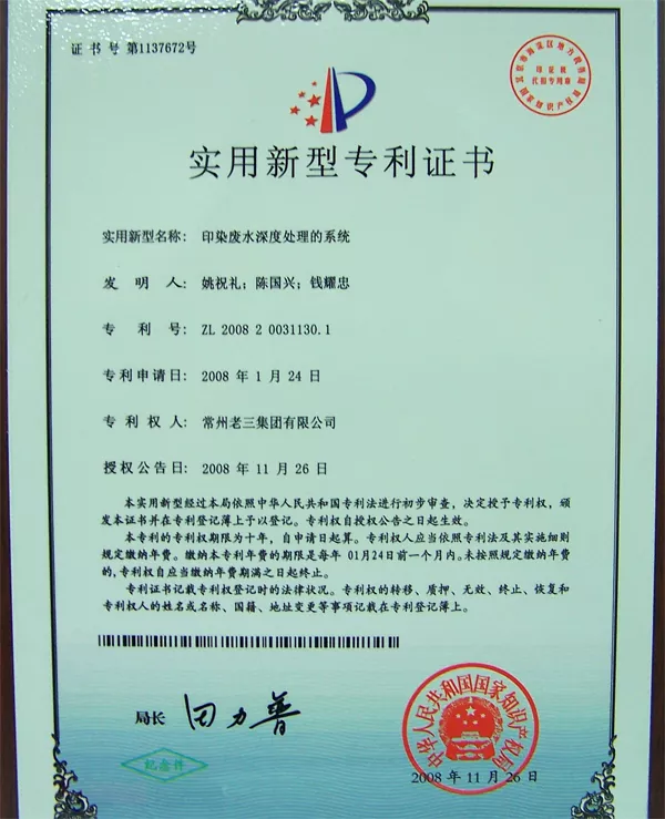 实用新型专利证书