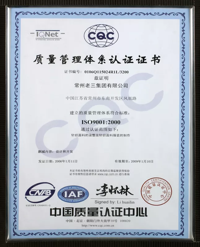 质量管理体系认证证书